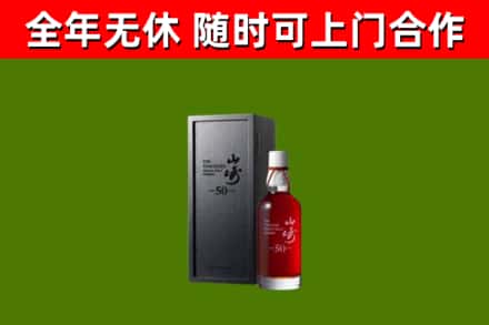 江夏回收山崎洋酒